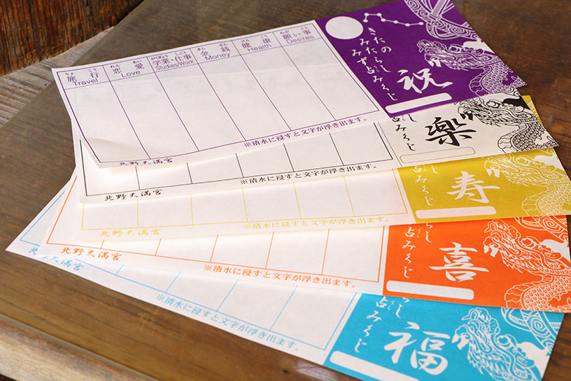 水占みくじ 各300円