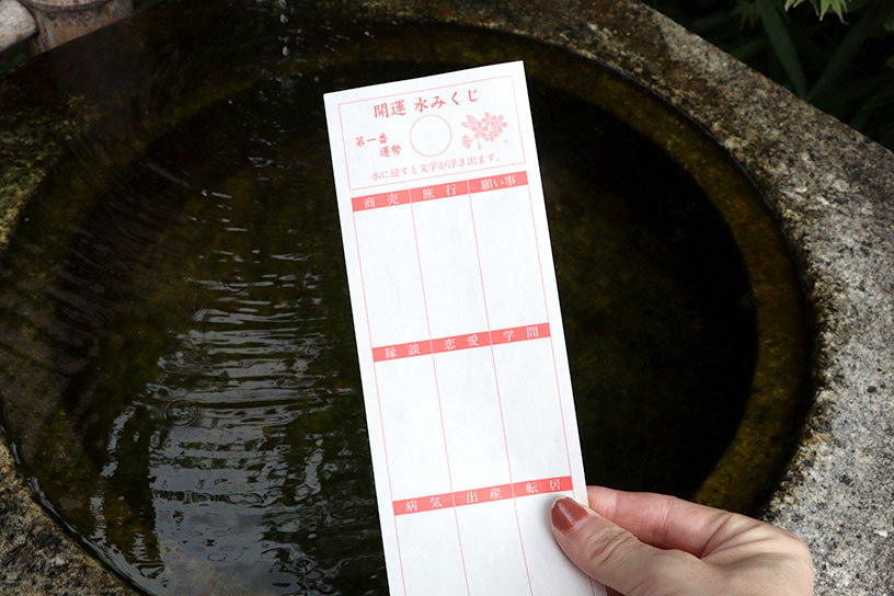 水みくじ200円