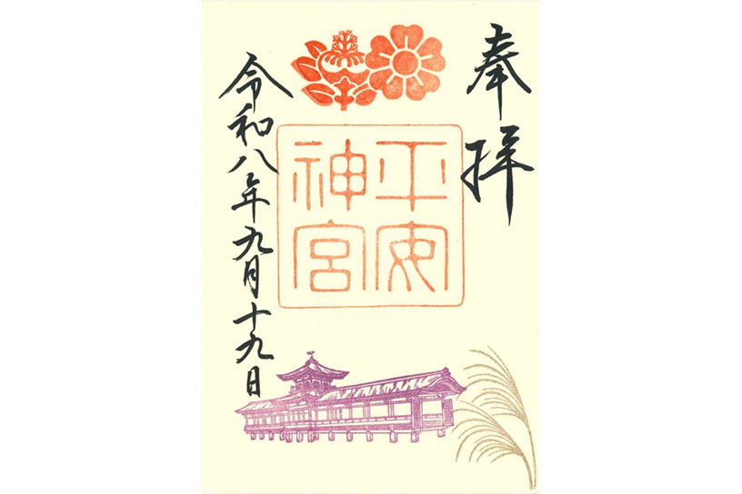 限定御朱印 500円