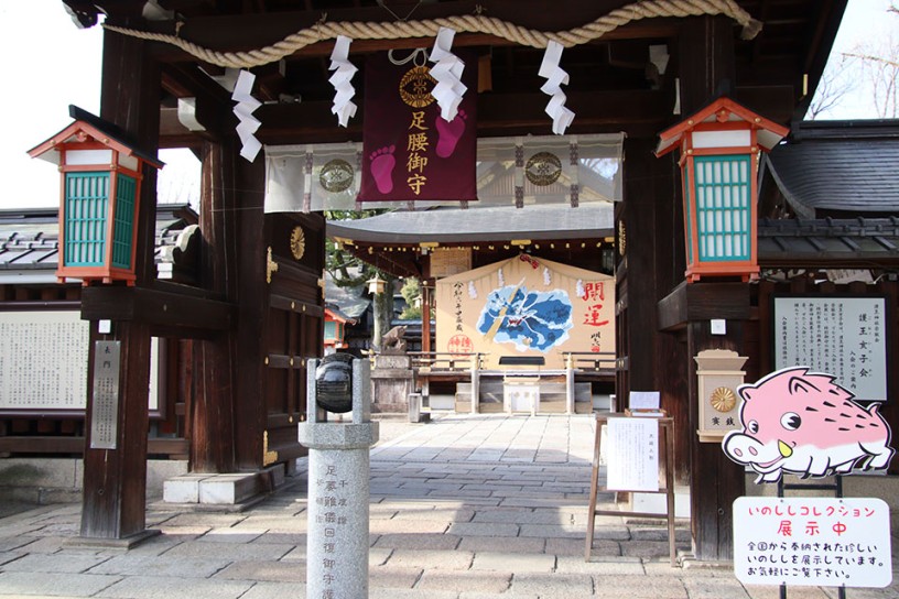 護王神社（ご利益：足腰の病気平癒、健康）