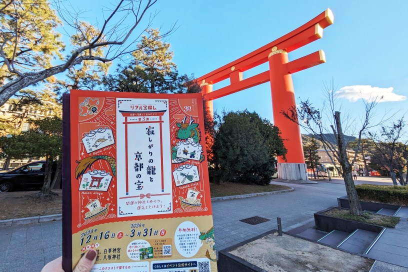 開運神社をめぐって、謎解き「寂しがりの龍と京都の宝」に