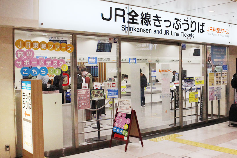 ジェイアール東海ツアーズ 京都支店きっぷうりば