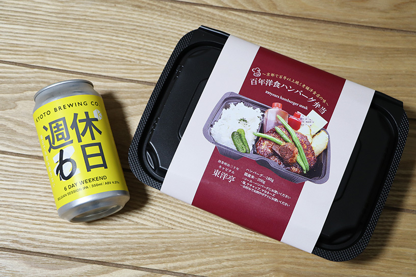 京都醸造のクラフトビール「週休6日」（588円）とキャピタル東洋亭のハンバーグ弁当（1,380円）
