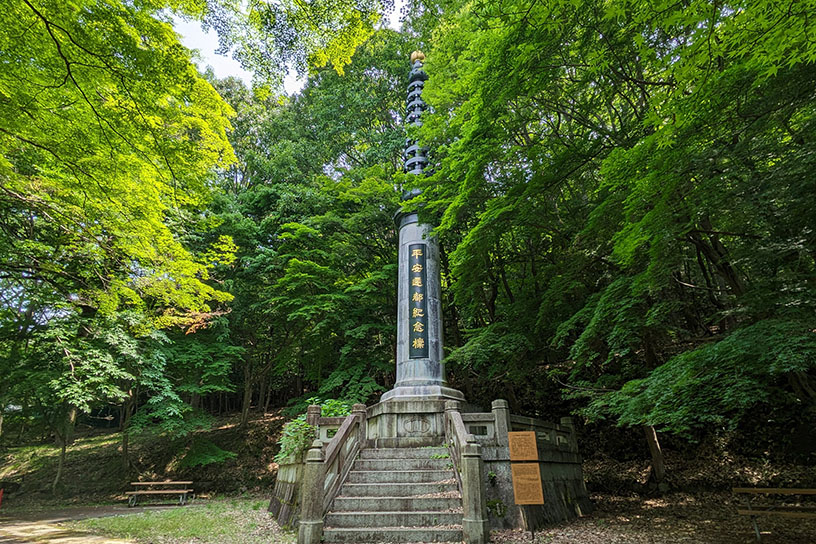 平安遷都紀念塔