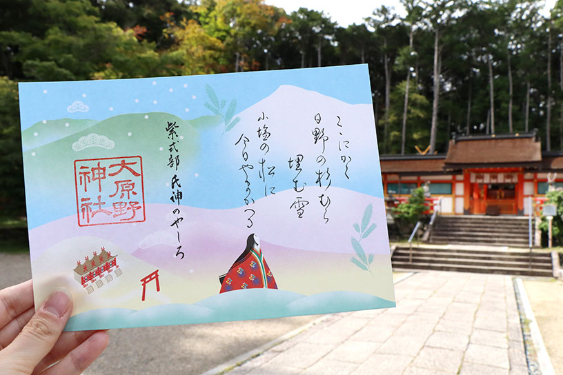 大原野神社 紫式部御朱印