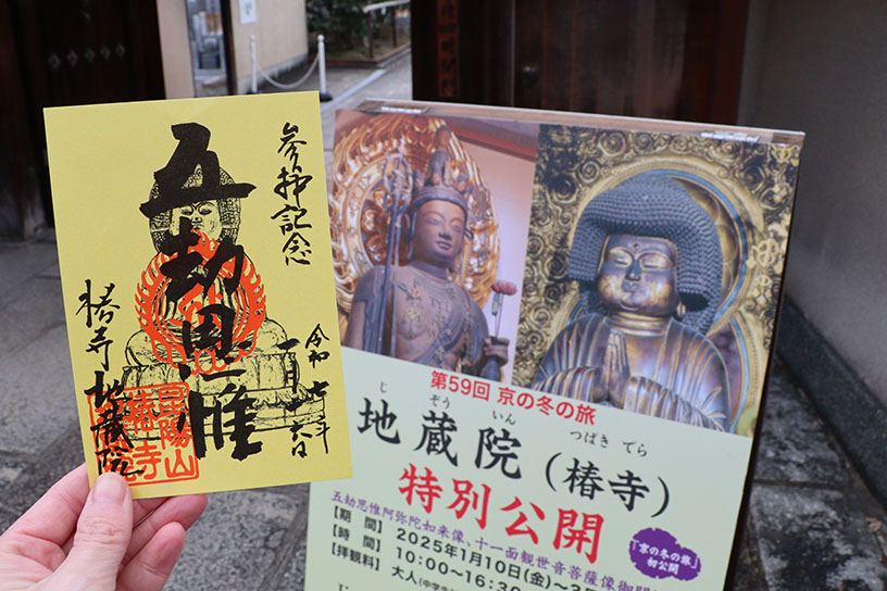 記念イヤーにめぐる！「京の冬の旅」非公開文化財特別公開