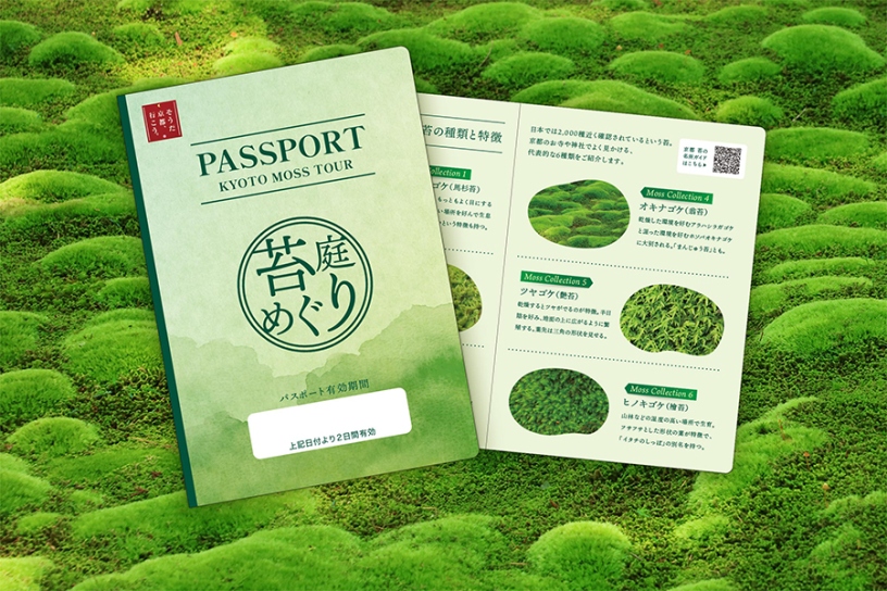 苔庭めぐりパスポート（イメージ）