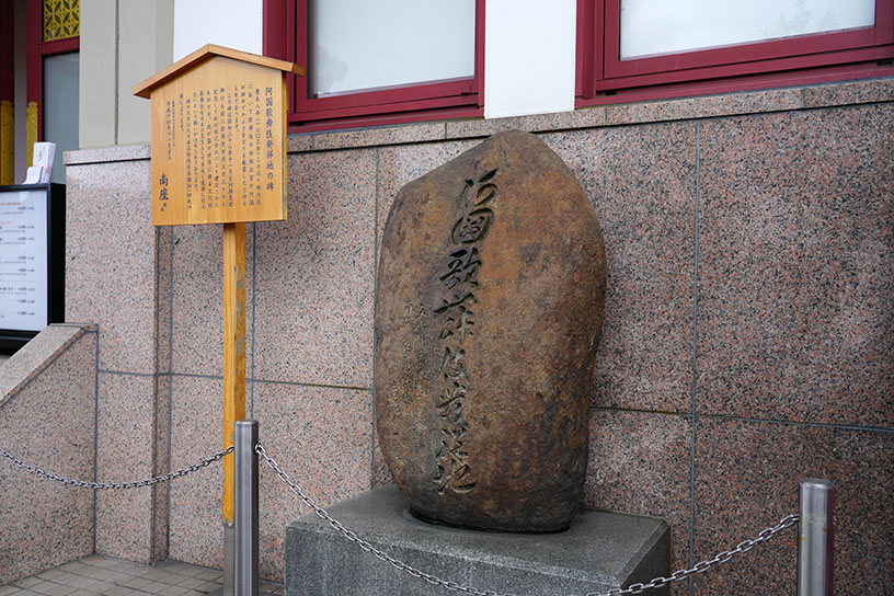 南座西側の壁沿いにも「阿国歌舞伎発祥地の碑」があります