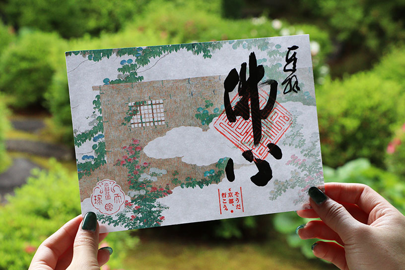 「そうだ 京都、行こう。」特別御朱印 500円（書置きのみ）