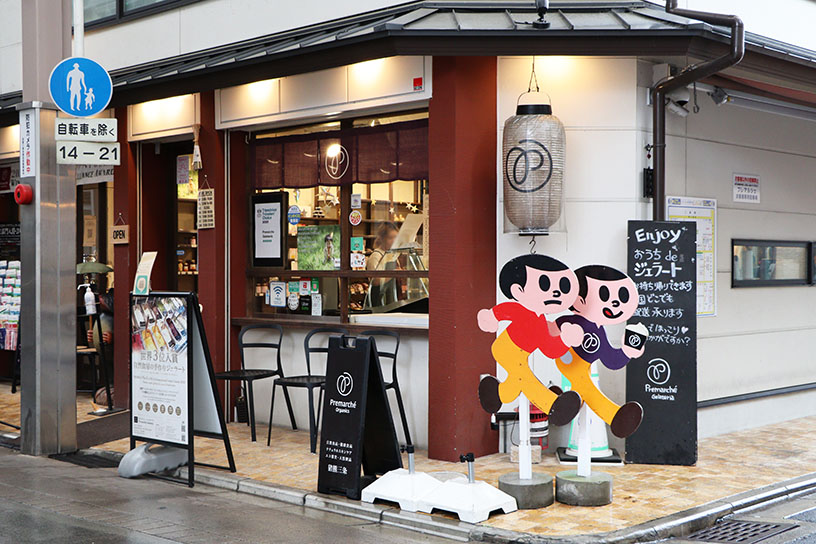 飛び出し坊やの看板が目印