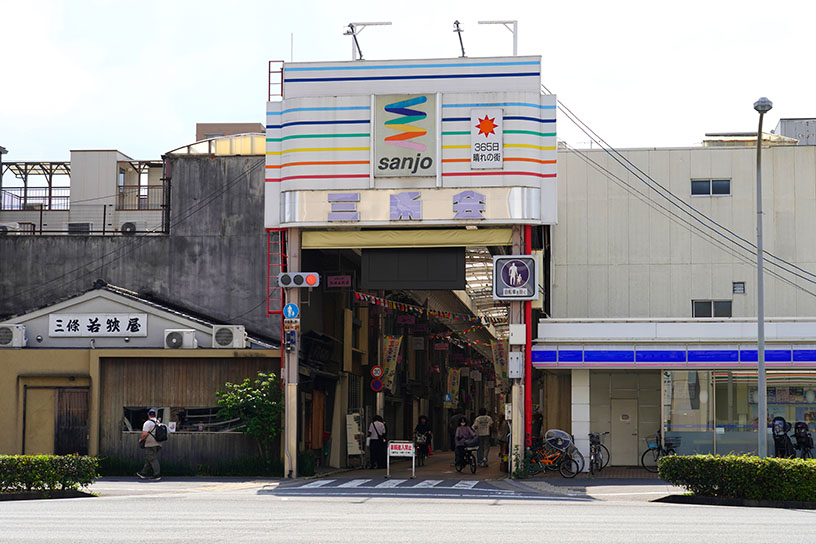 堀川通に面した京都三条会商店街の入口