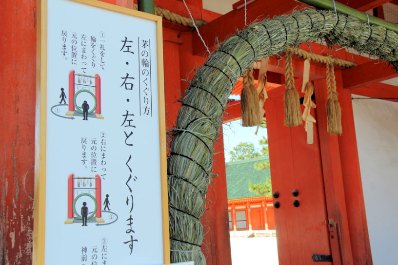 そばには、くぐり方が詳しく書かれています