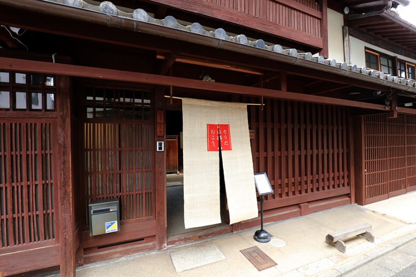 和田家住宅