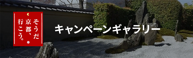 キャンペーンギャラリー