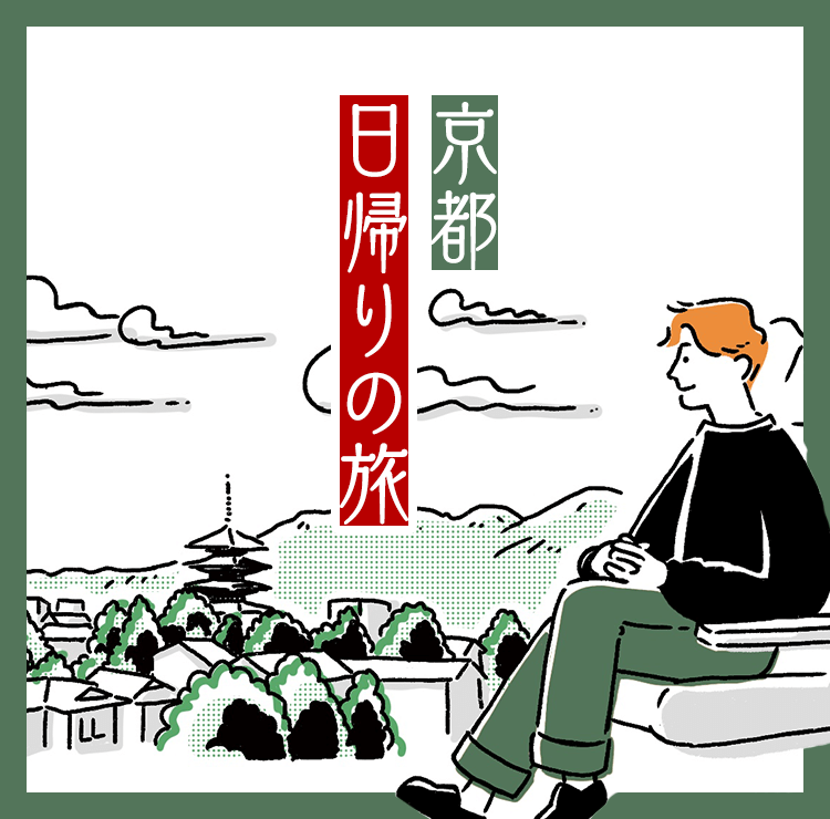 そうだ 京都 行こう 京都への旅行 観光スポットで京都遊び