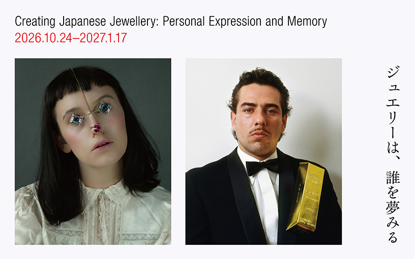 ジュエリーは、誰を夢みる