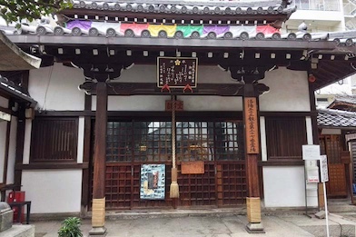 平等寺（因幡堂）