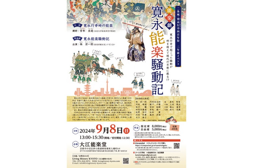 能楽劇「寛永能楽騒動記」