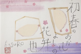 鈴木悦郎　色紙 図録『鍵善良房コレクション 鈴木悦郎 ひびをたのしく』 – 鍵