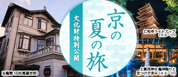 京の夏の旅