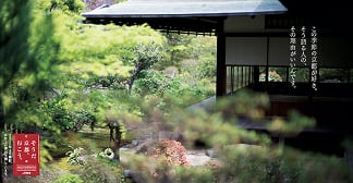 この季節の京都が好き。そう語る人の、その理由がいいんです。 バナー