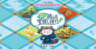 リアル宝探し｜たぬき雲水くんと癒しの宝探し修行 バナー