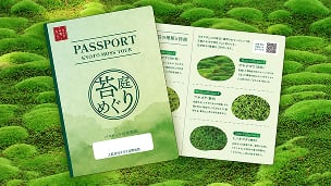 苔庭めぐりパスポート イメージ
