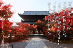 2023年秋「そうだ 京都、行こう。」キャンペーンCM舞台
