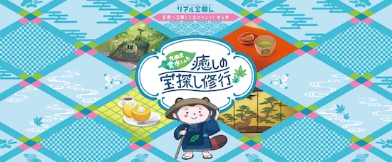 たぬき雲水くんと癒しの宝探し修行