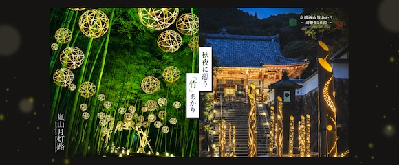 秋夜に憩う「竹」あかり