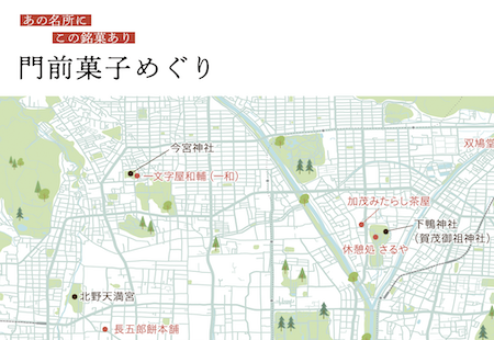 京都門前菓子めぐりマップ