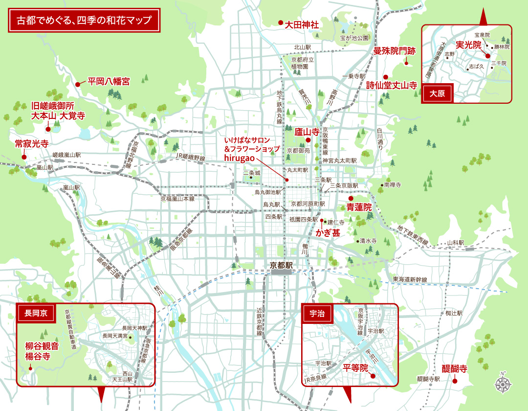 古都でめぐる、四季の和花マップ