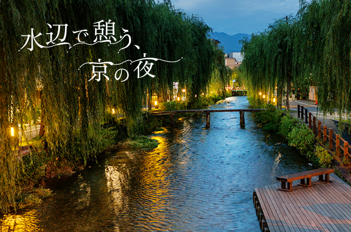 そうだ 京都、行こう。 | 京都への旅行、観光スポットで京都遊び