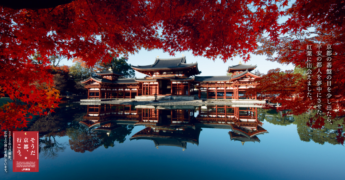 そうだ京都、行こう。カレンダー2024 終了】この秋は、あなたならではの京都旅を｜そうだ 京都、行こう。