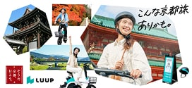 こんな京都旅ありかも｜Luup