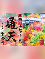 オリジナルデザインの御朱印授与 イメージ