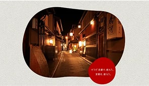 そうだ 京都で、飲もう。　バナー
