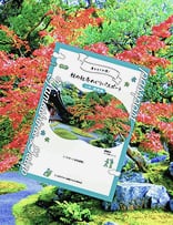 乗るほどお得！秋の社寺めぐりパスポート【山科・醍醐編】 イメージ