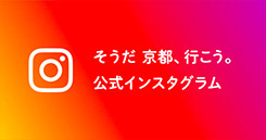 そうだ 京都、行こう。公式インスタグラム