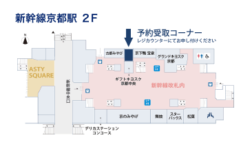 新幹線京都駅 2F