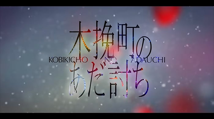 メイキング映像キャプチャ