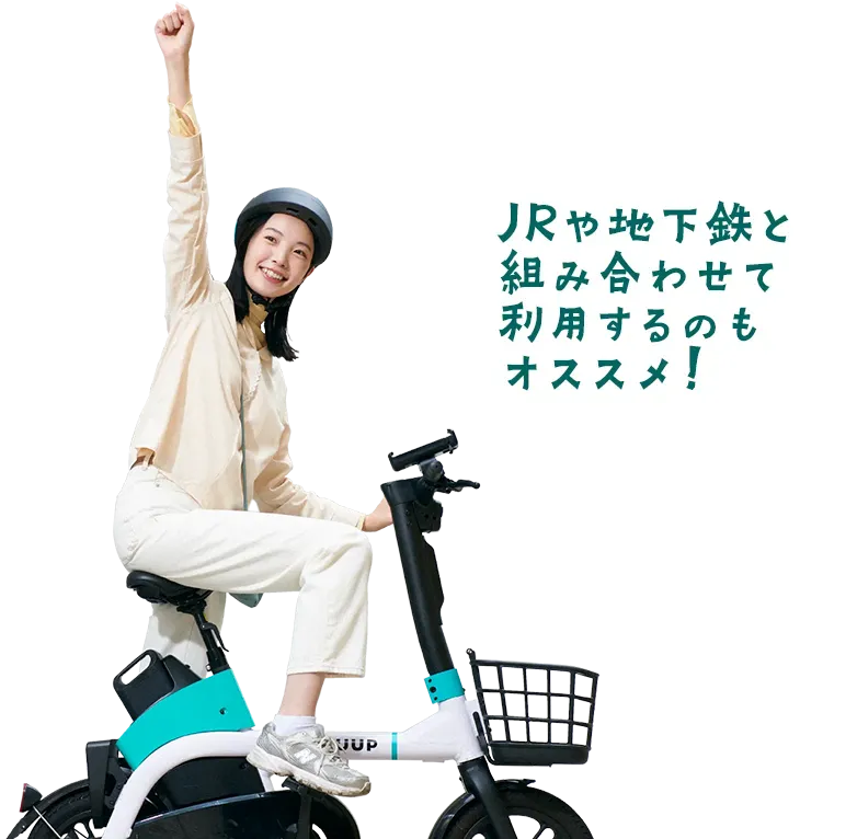 JRや地下鉄と組み合わせて利用するのもオススメ！
