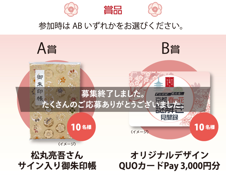 賞品