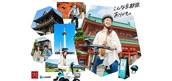 秋の京都をスムーズにめぐるならLUUPがオススメ！