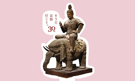 「そうだ 京都、行こう。」30周年記念　「帝釈天騎象像」アクスタ＆東寺拝観券
