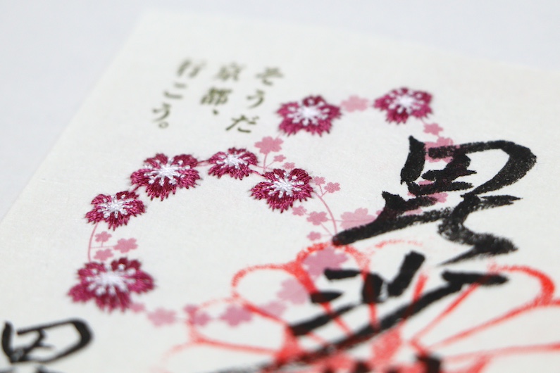 【刺繍御朱印×しだれ桜】毘沙門堂