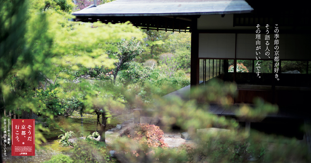 この季節の京都が好き。そう語る人の、その理由がいいんです
