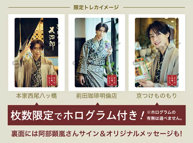 限定トレカイメージ