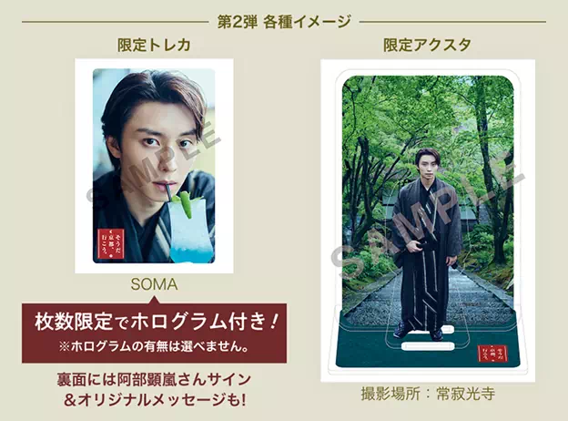 第2弾 限定トレカイメージ