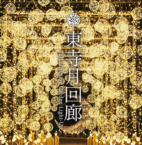 東寺月回廊 イメージ